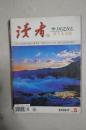 读者（乡土人文版）2006年第5期