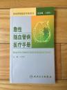 脑血管病社区医生培训、诊疗、预防和康复丛书·急性脑血管病医疗手册