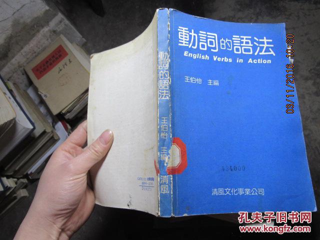 動詞的語法  6141
