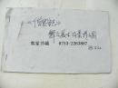 戏曲文献:广东汉剧《借官记》舞台美术布景提示图