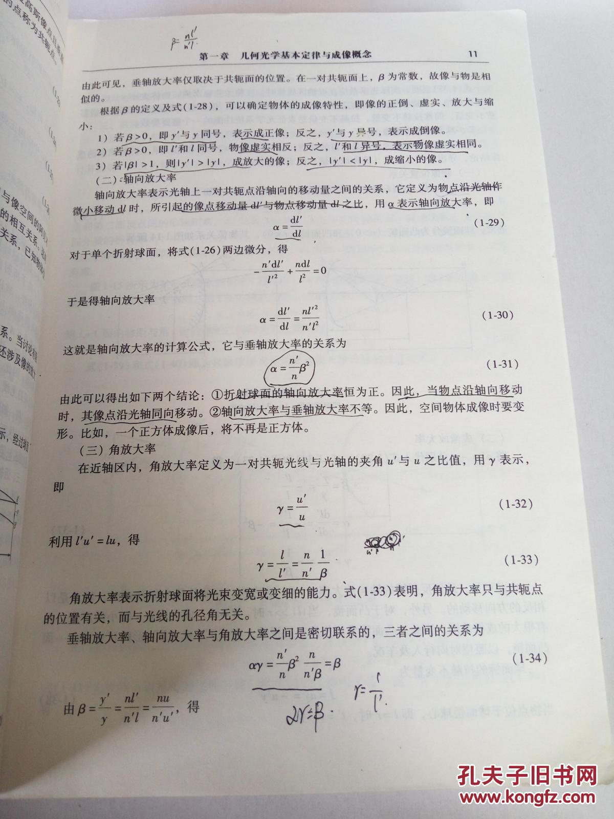 “十二五”普通高等教育本科国家级规划教材·普通高等教育“十一五”国家级规划教材：工程光学（第3版），