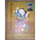 中国杨家埠木版年画精品 有盒 证书二张（有联合国教科文组织授予同顺德杨洛画民间工艺美术大师）002