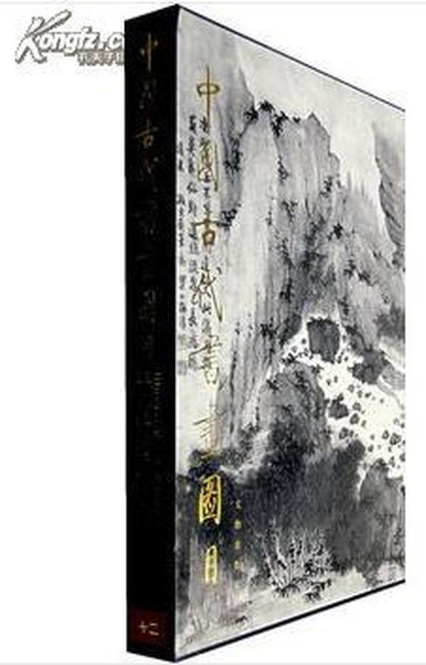 中国古代书画图目12 （8开精装 全一册）