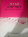 现代临床基础护理技术（112架）