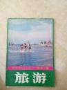 旅游198508