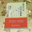 董氏奇穴与十四经穴临证治验赠光盘 杨朝义 编著 辽宁科学技术出版社