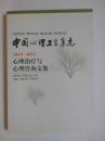中国心理卫生杂志.心理治疗与心理咨询文集（2001一2007）