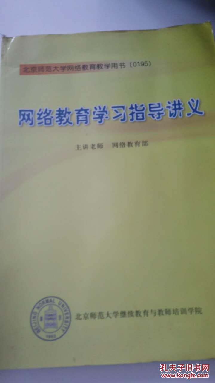 网络教育学习知道讲义