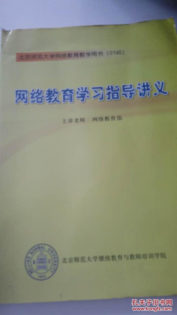 网络教育学习知道讲义