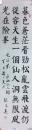 张杰英书法