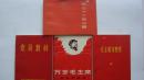 学习十六条手册等4本合售