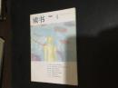 读书（2006年第4期）