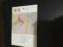 读书（2006年第6期）