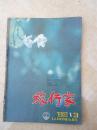 旅行家198205