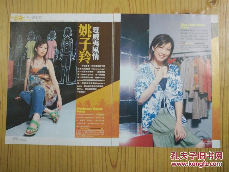 姚子羚 16开彩页 4页7面