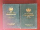中国人民政治协商会议青岛市黄岛区委员会志（第一.二卷）