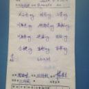 湖北省鄂州市名老中医生开的中药处方单[周冦时]28张