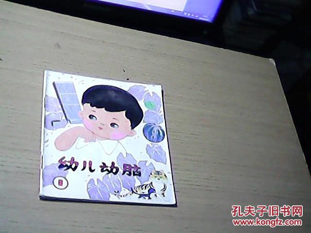 （少兒連環(huán)畫）幼兒動腦1