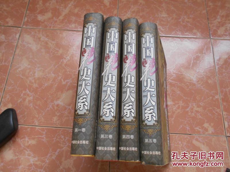 《中国艳史大系》全六卷,存1、3、4、5（共4册合售）目录见书影