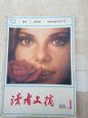 读者文摘19860101
