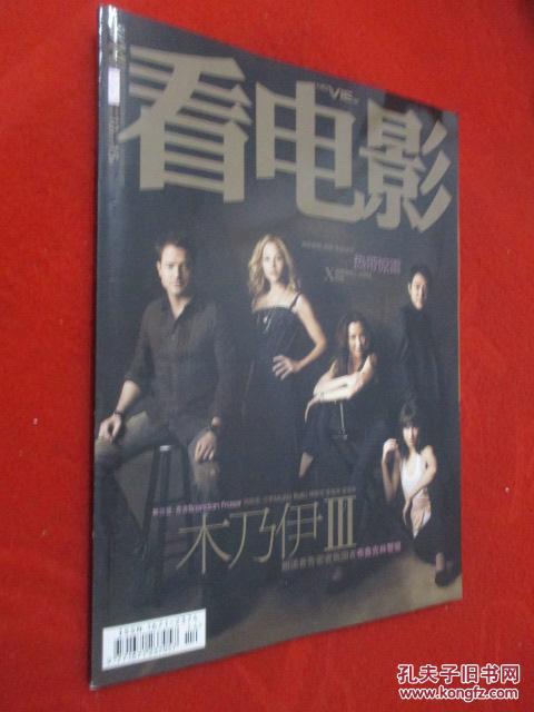 点击查看原图 看电影  2008年第14期    附海报