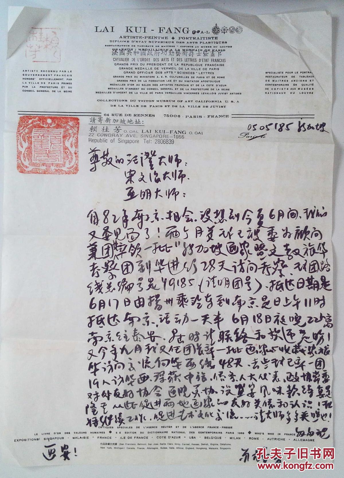 赖桂芳 写给南京书画院副院长 玄武湖画院院长 汪澄的信