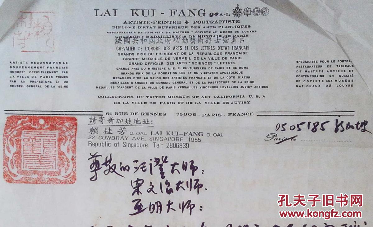 赖桂芳 写给南京书画院副院长 玄武湖画院院长 汪澄的信