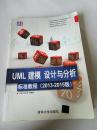 清华电脑学堂：UML 建模、设计与分析标准教程（2013-2015版）