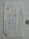 印花税票：代做城东卫生院药袋   通成纸厂    杨家淮