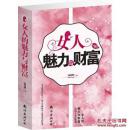 书籍女人的魅力与财富