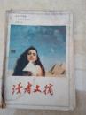读者文摘19890401