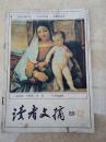 读者文摘19891201