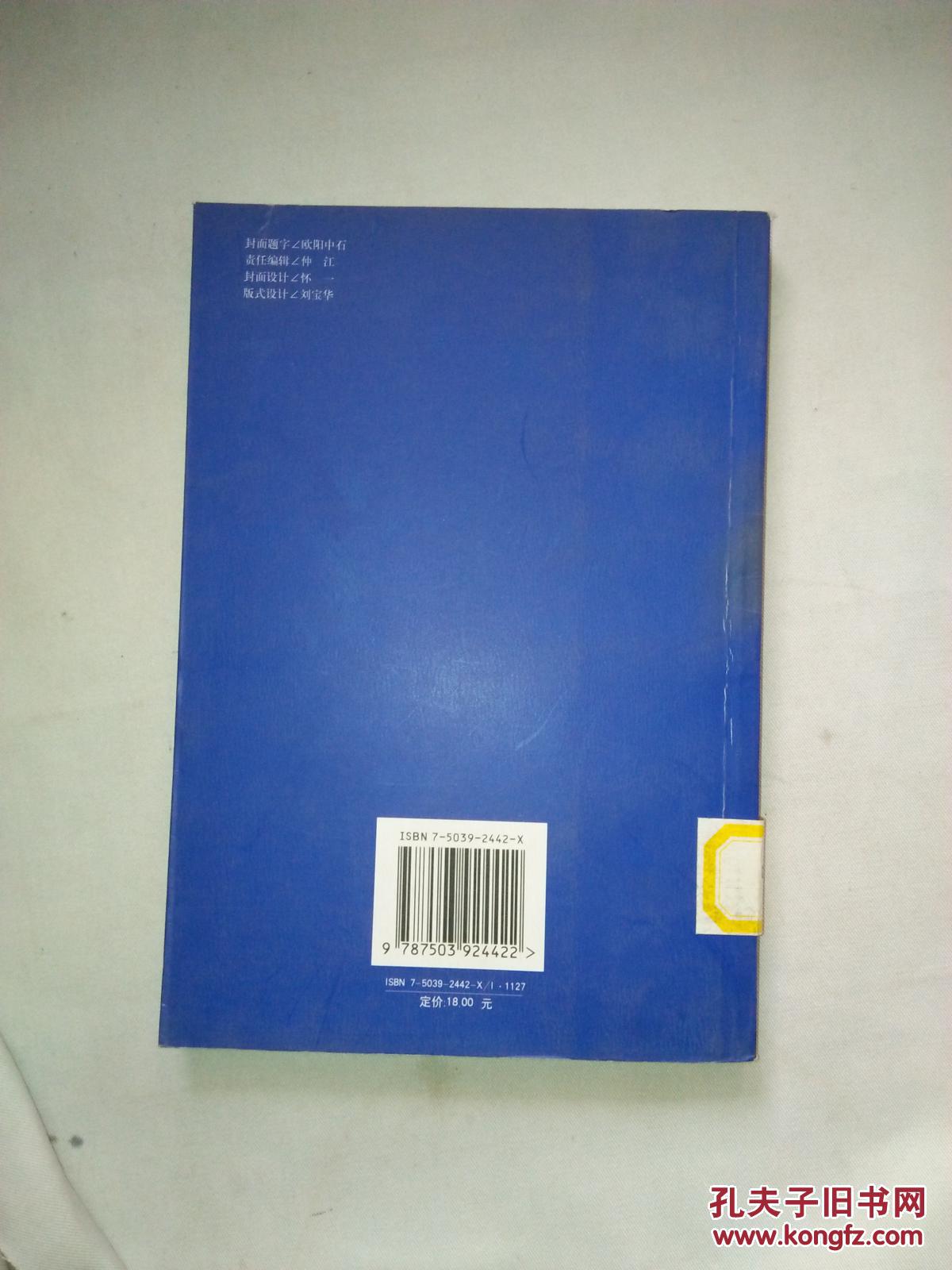 一代名师：文明哲思 【大32开  2004年一版一印  6000册 见描述 馆藏】