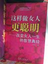 这样做女人更聪明