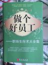 做个好员工