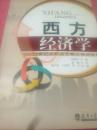 西方经济学（104架）