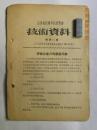 山西省技术革新展览会（第14号）硬质合金刀角度磨刀架（1954年）