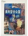 美利坚合众国传真