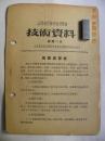 山西省技术革新展览会（第12号）风动漏模机（1954年）