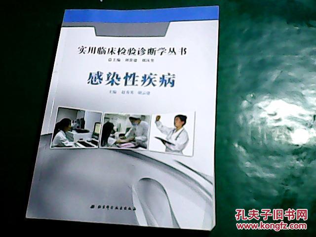 感染性疾病（有总编刘贵建签名）