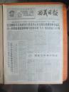 69年5月20日《西藏日报》一日全