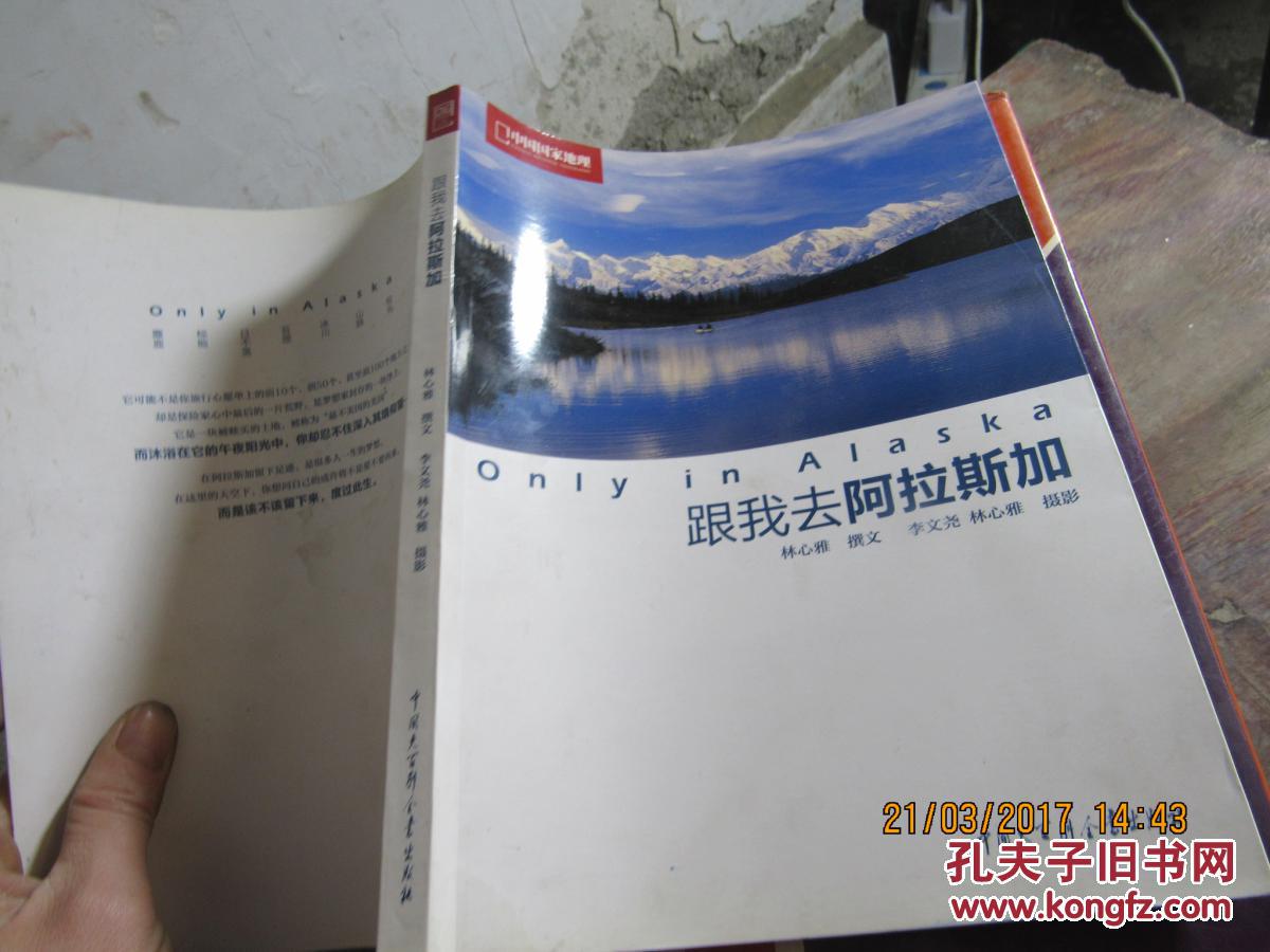 跟我去阿拉斯加 1371