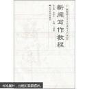 新闻写作教程  无光盘