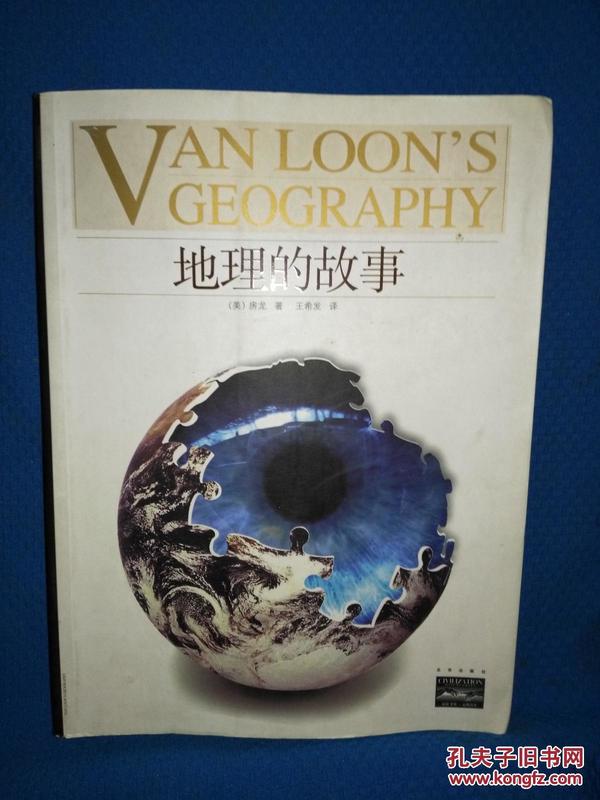 地理的故事：VAN LOON'S GEOGRAPHY