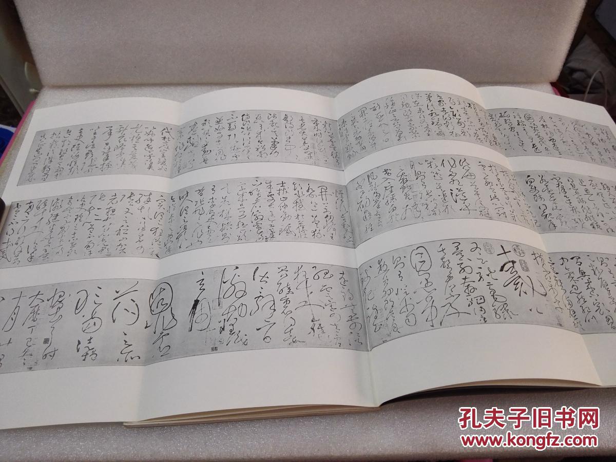 《唐 怀素 自叙帖》【二玄社 书迹名品丛刊】1984年出版 平装一册全