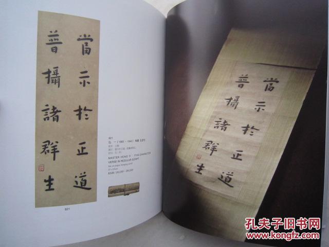 弘一法师书法集《清心--弘一法师作品专场》大16开版本