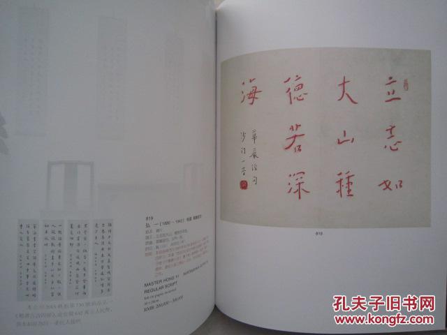 弘一法师书法集《清心--弘一法师作品专场》大16开版本