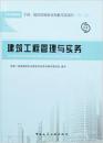 2013一级建造师考试教材-建筑工程管理与实务(第3版）