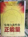 发现自我性格的正能量