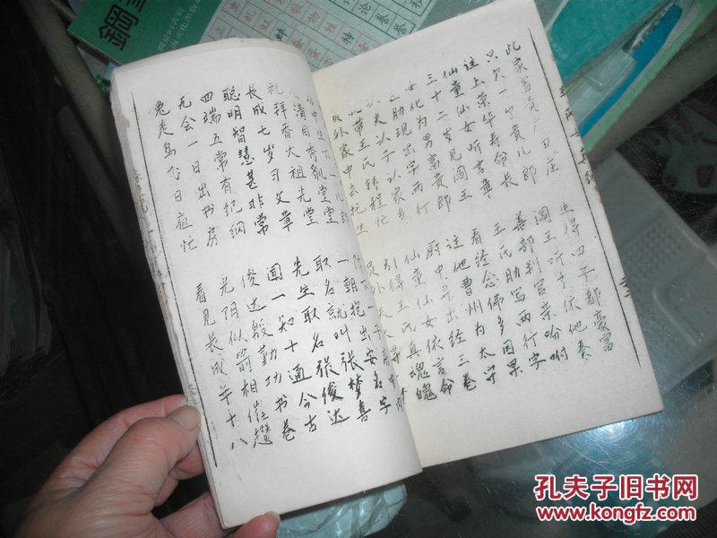 吴氏女真经   线装（光绪二十九年七月七日）